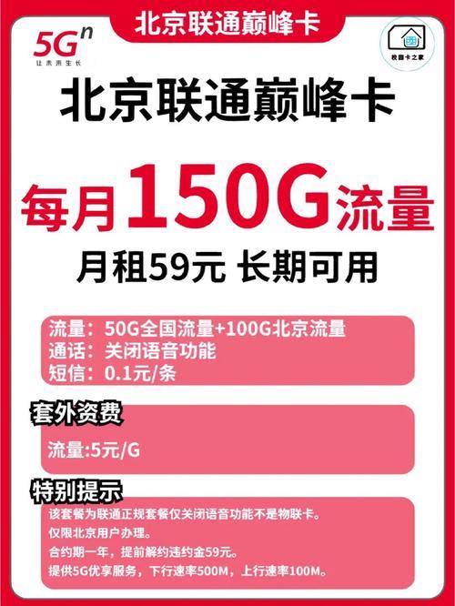 联通卡59元套餐，流量超大，通话也实惠