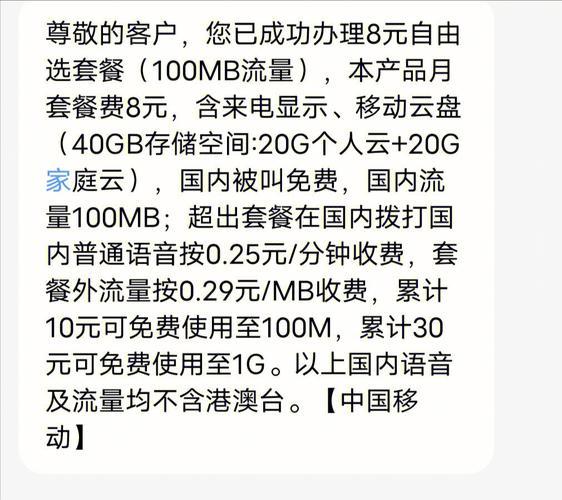 移动29元套餐介绍：流量、通话、短信全方位满足需求