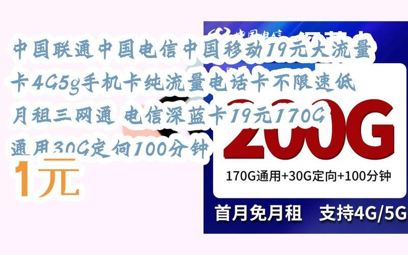 移动19元流量卡好用吗？优缺点分析