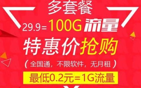 电信9.9流量卡，性价比之王