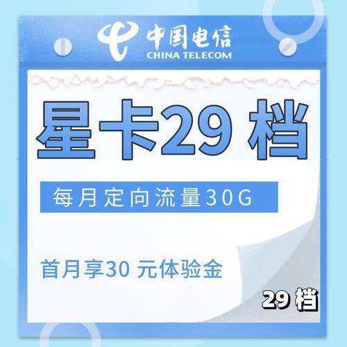 广电卡29元套餐：性价比超高，流量通话两不误