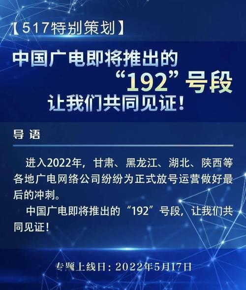 中国广电192号段：资费低廉、网络覆盖广，未来可期
