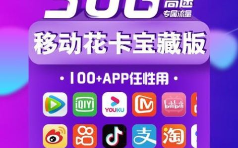 2023移动花卡：月租59元，享10GB流量+30GB热门APP免流