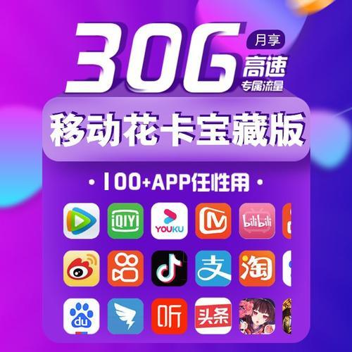 2023移动花卡：月租59元，享10GB流量+30GB热门APP免流