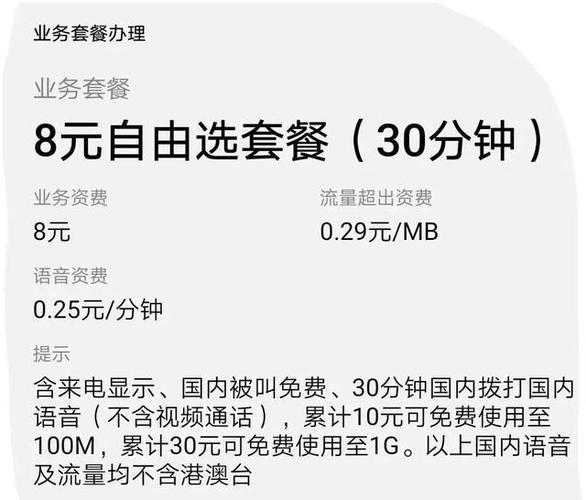 中国移动8元8g流量套餐怎么办理？