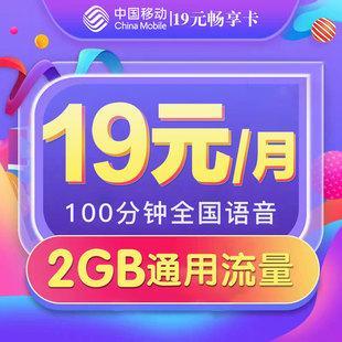 新疆移动流量卡推荐，流量多、资费低、覆盖广