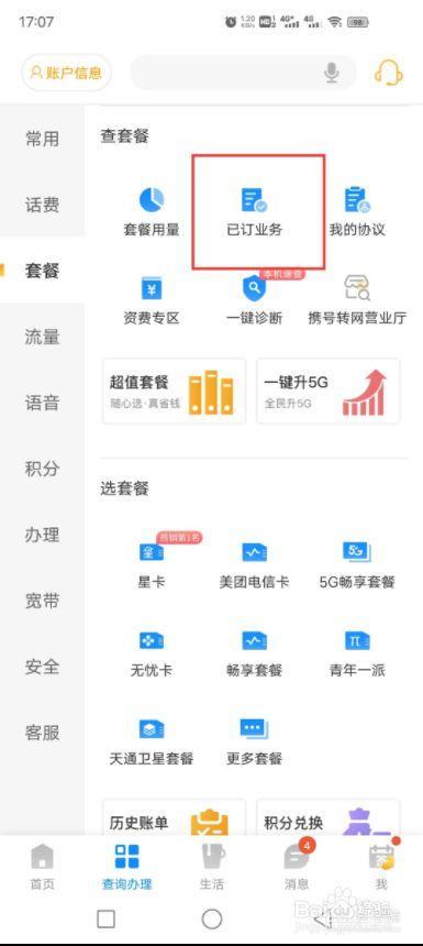 电信129套餐怎么取消？教你两种方法