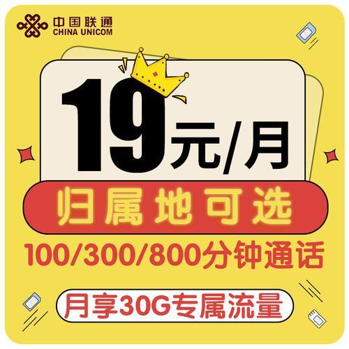 联通19元80G流量卡，月租低流量高，性价比超群