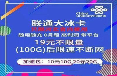 联通19元100g流量卡是真的吗？看完这篇文章就知道了