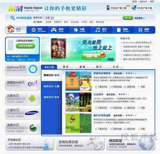 移动MM应用市场：中国移动旗下的应用商店