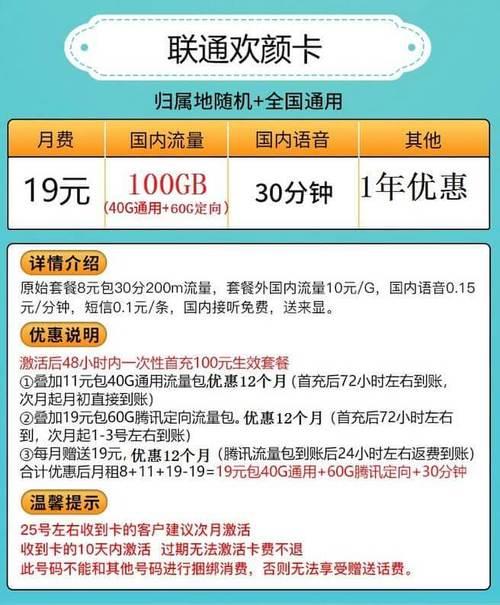 安阳联通卡最便宜套餐推荐，月租19元即可享100G流量