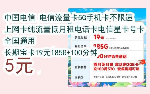 2023年最新电信纯流量卡推荐，流量多、价格低、不限速