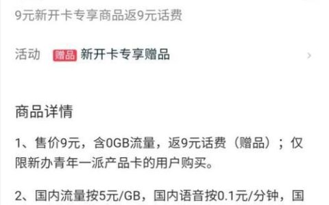 0元电信卡是真的吗？看完这篇文章你就知道了