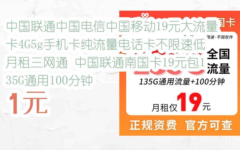 19元移动流量卡怎么样？性价比高吗？