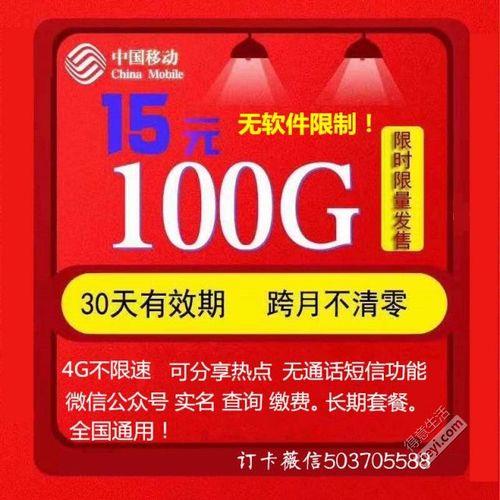 常德移动流量卡推荐，流量多、价格实惠