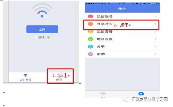 电信开通wifi流程介绍