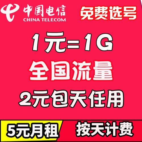 电信流量卡1g一元，流量充足又划算