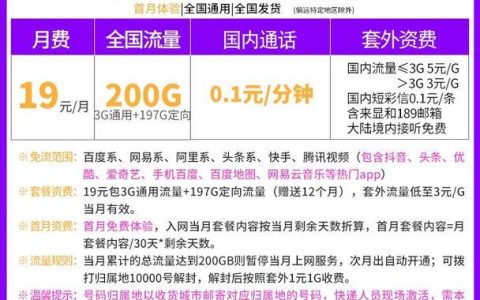 电信最低流量卡套餐介绍满足你基本的上网需求