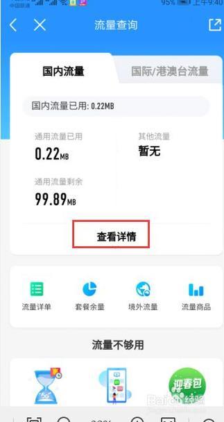 电信卡定向流量怎么用？教你一招轻松省流