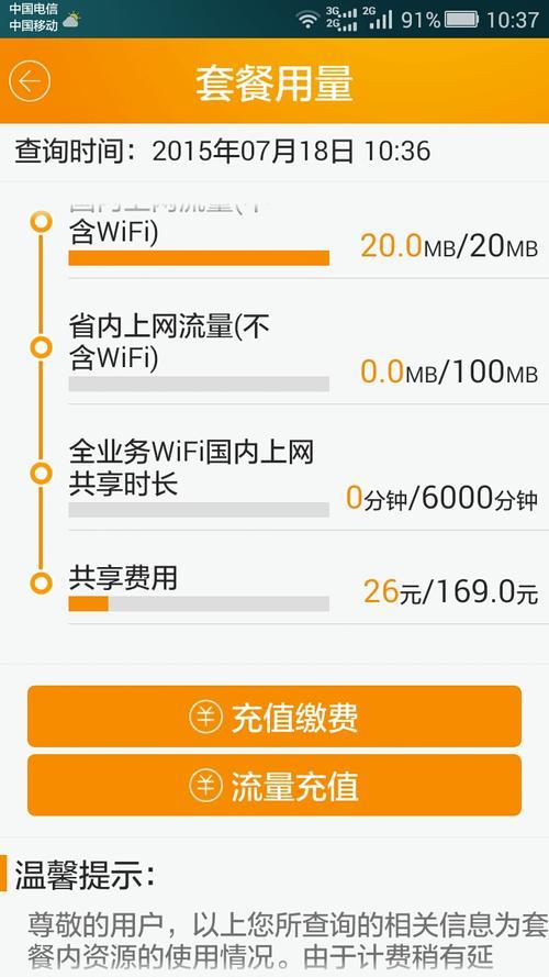 中国电信流量套餐查询方法，教你快速查询套餐流量使用情况