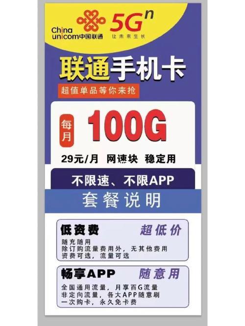 联通29.9元100g流量卡，性价比超高，值得入手