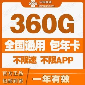 联通360g流量卡：流量充足，不限速，畅享互联网