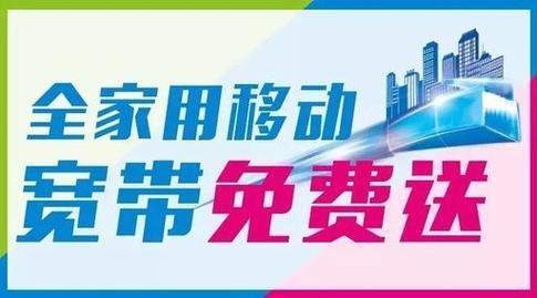 报装移动宽带多少钱？看完这篇文章你就知道了