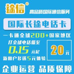 17900IP电话卡，高性价比的国际电话卡