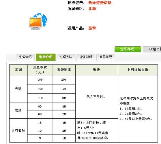 北海电信宽带价格2023年最新报价