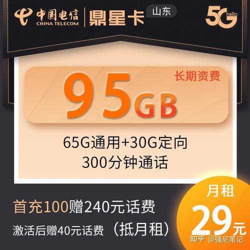 电信专用流量卡：流量充足、价格实惠，适合高流量用户