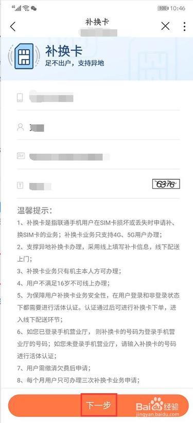 联通补卡要多少钱？补卡流程和注意事项全解析