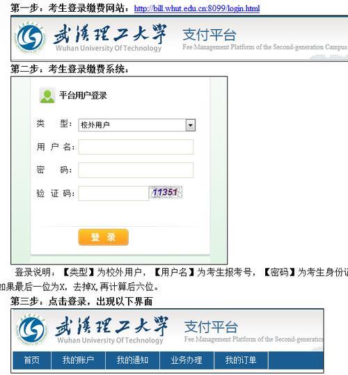 武汉理工大学校园缴费平台，让缴费更便捷