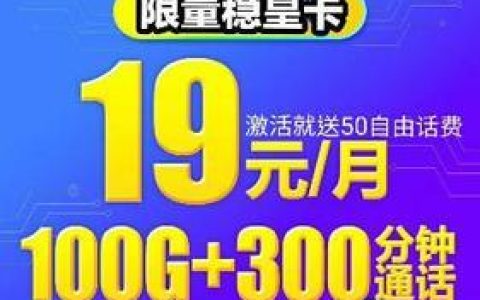 永久9元电话卡免费申请，流量不限速，全国通用