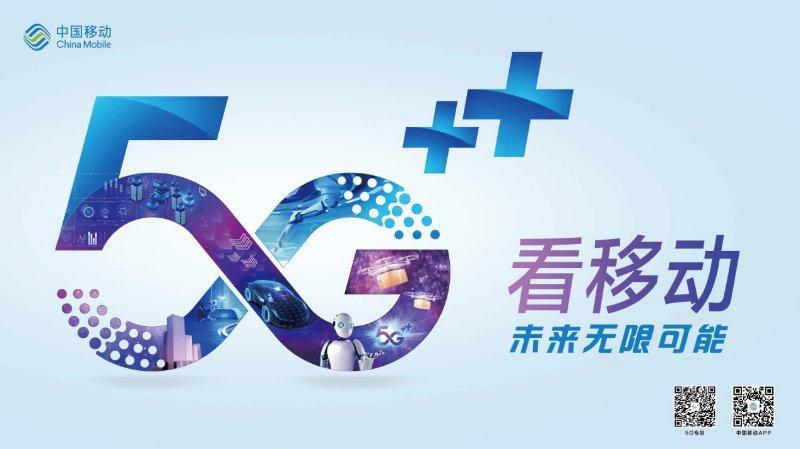 中国移动5G图片大全，展示5G时代的科技魅力