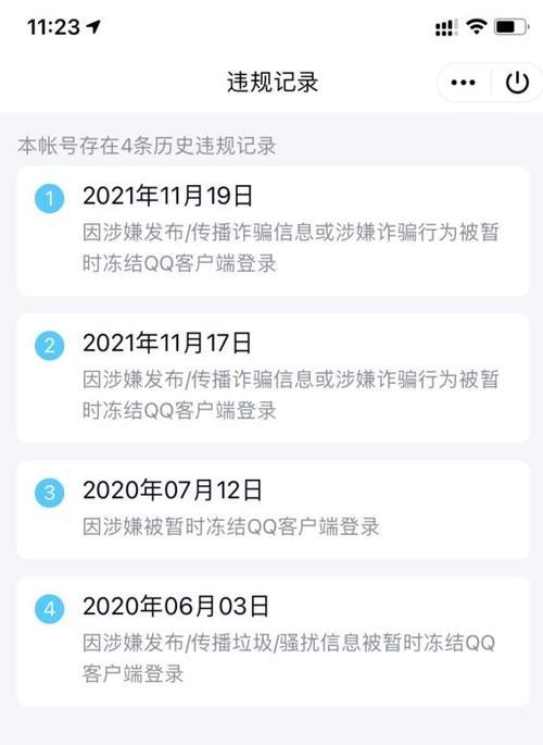 QQ违规记录查询二维码，一键查看违规情况