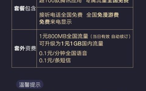 联通大王卡19元月租，腾讯应用免流，流量1元800MB