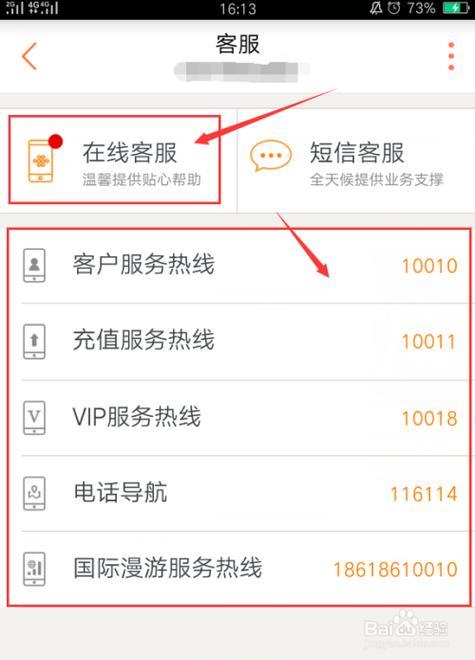 中国联通客服电话是多少？人工服务指南