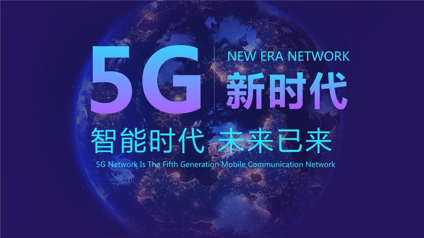 5G图片，见证5G时代的到来