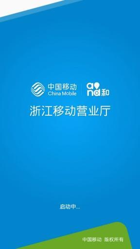 浙江移动手机营业厅网：省时省力省心，便捷服务尽在掌控