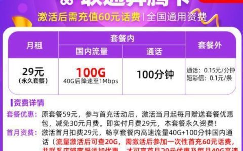 2023年联通携号转网优惠套餐推荐