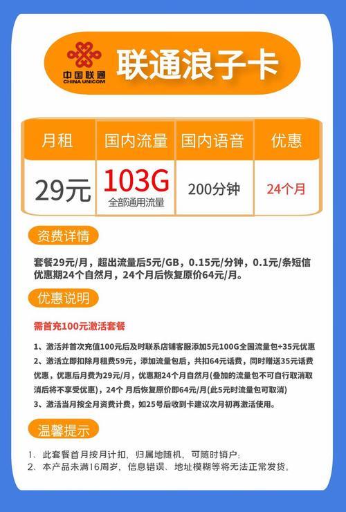 联通29元103G全国通用流量卡，性价比超高，值得入手