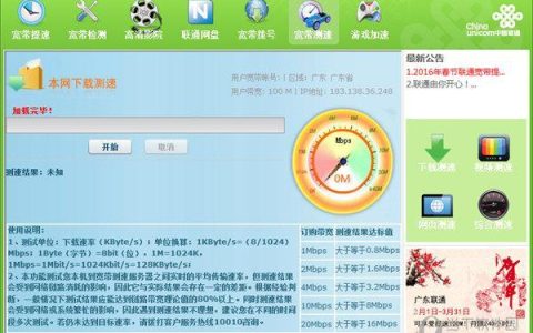 中国联通宽带测速官网：快速便捷，准确测速