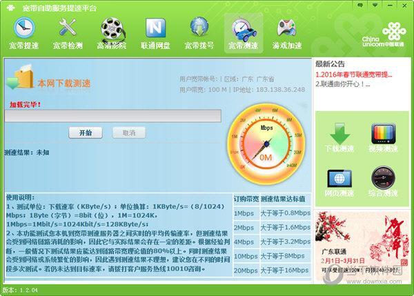 中国联通宽带测速官网：快速便捷，准确测速