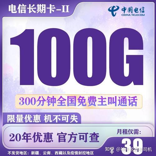 电信星卡39元套餐：流量、通话、定向流量一应俱全