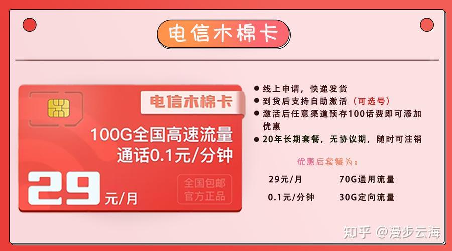 中国电信木棉卡：29元月租，100G流量，20年有效期，值得入手吗？