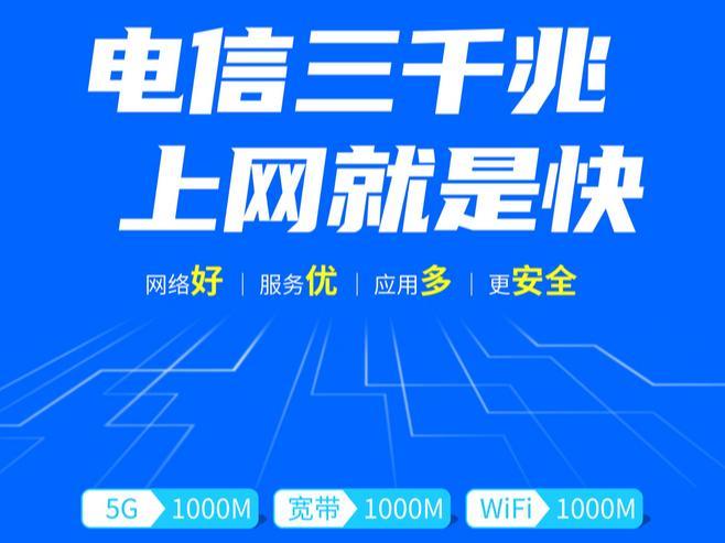 湖南电信宽带：高速稳定，满足全家需求