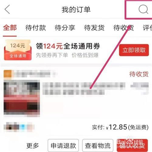 百度上买的东西怎么查订单？