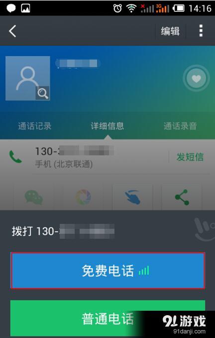 免费10分钟网络电话，如何使用？