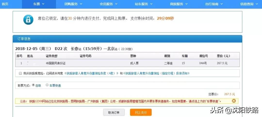 95105105：中国铁路官方电话订票热线