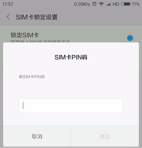 手机卡PIN码查询方法汇总